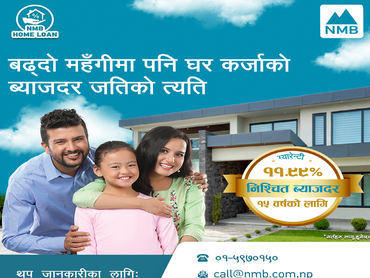 एनएमबी बैंकले गर्‍यो नयाँ घर कर्जा घोषणा